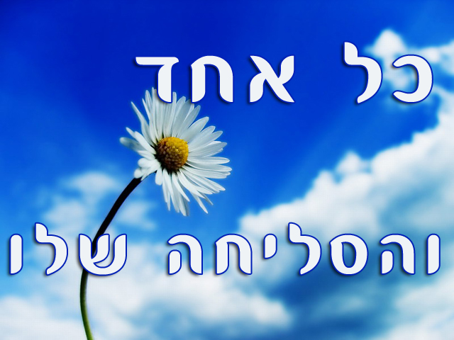 מצגת סליחות לראש השנה ויום הכיפורים